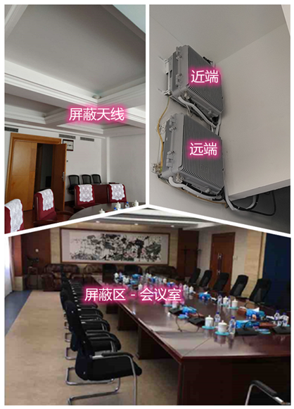  响水某机关单位会议室屏蔽案例（数字信令级）